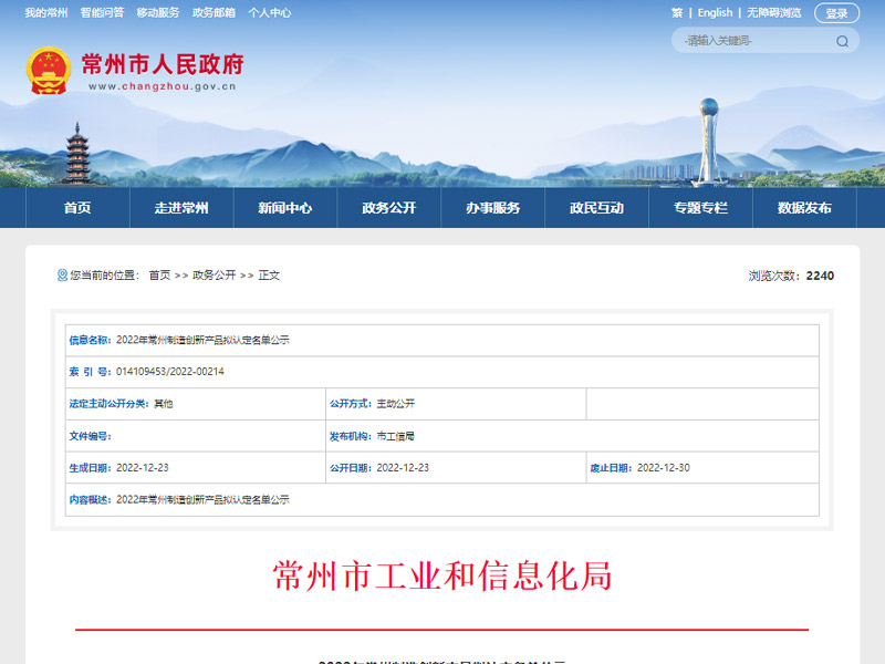E-Dryer智能型蒸发干燥一体机被认定为2022年常州制造创新产品