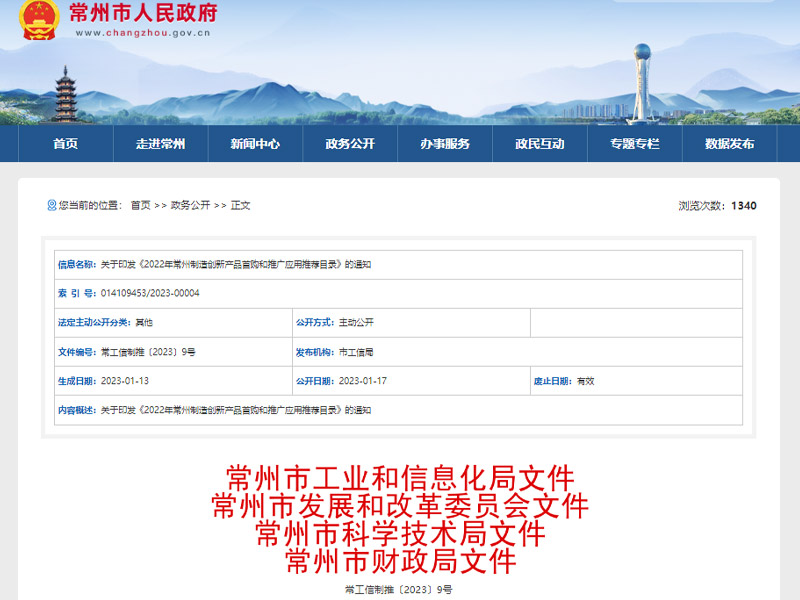 E-Dryer智能型蒸发干燥一体机被列入2022年常州制造创新产品首购和推广应用推荐名录