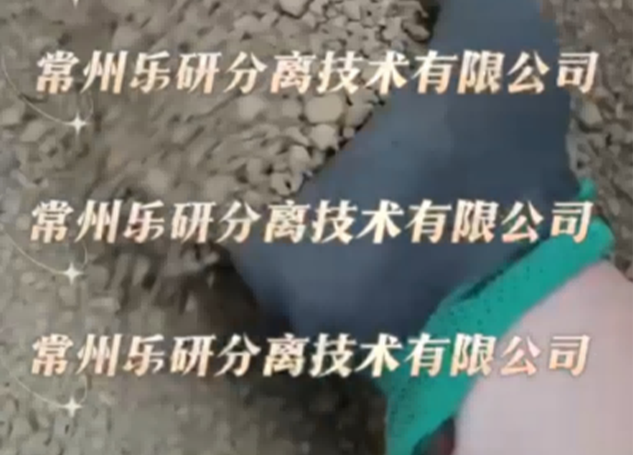 常州乐研分离技术有限公司“万吨级碳纤维产业线DMSO回收高沸物智能分离干化一体机”被认定为苏锡常首台（套）重大装备