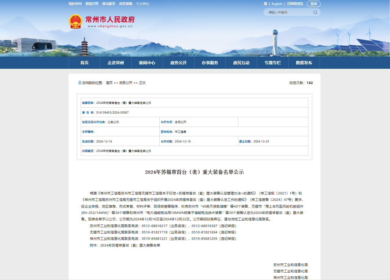 常州乐研分离技术有限公司通过2024年苏锡常首台（套）重大装备认定