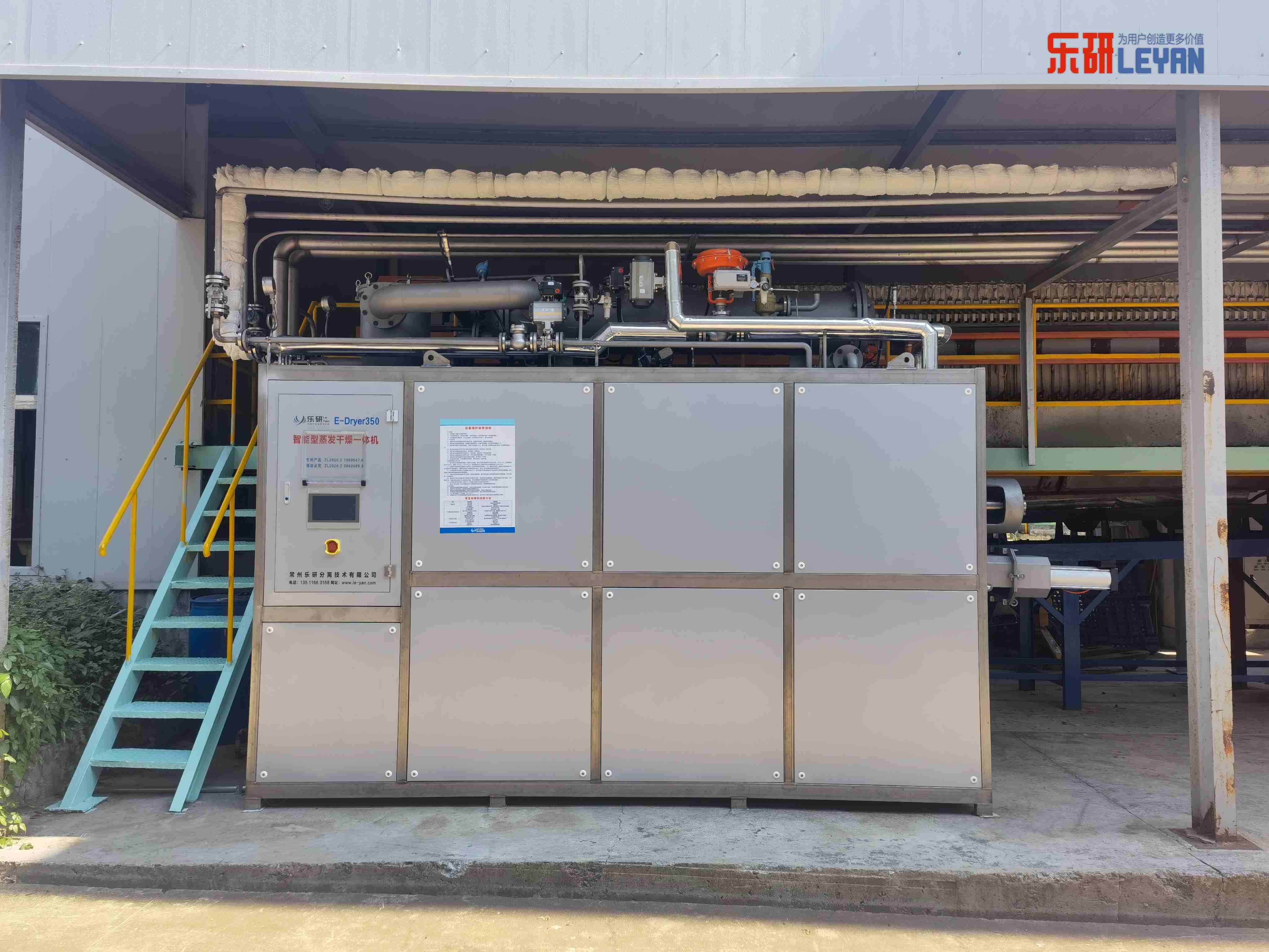 蒸发母液专用——E-Dryer®1智能型蒸发干燥一体机